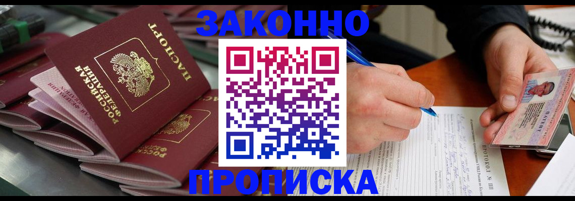 прописка в квартире в Чебаркуле