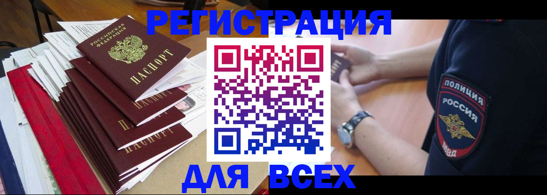 прописка для военкомата в Чебаркуле